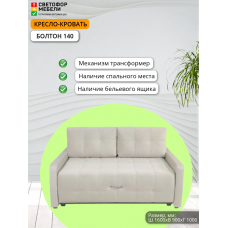 Кресло-кровать "Болтон" 140 Кресло-кровать "Болтон" 140