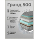 Матрас "Гранд 500" с независимым пружинным блоком Матрас "Гранд 500" с независимым пружинным блоком